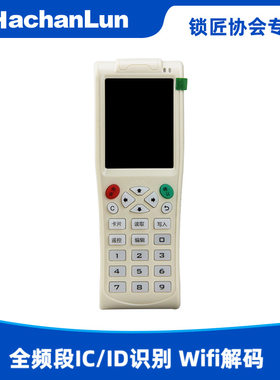 ICOPY8读卡器ICID全加密wifi破解
