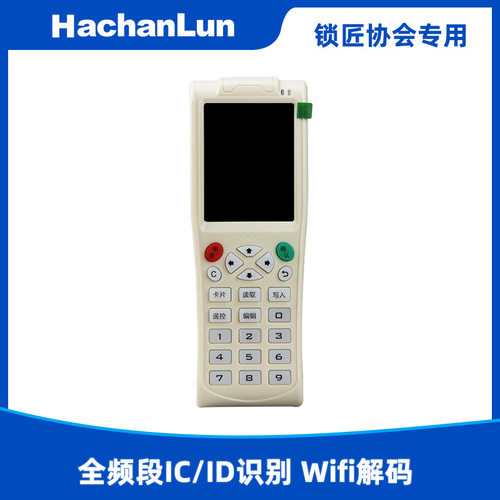ICOPY8读卡器ICID全加密wifi破解
