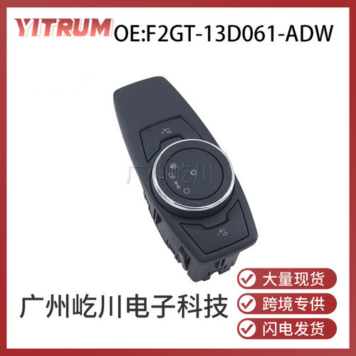 适用于福特汽车大灯开关雾灯