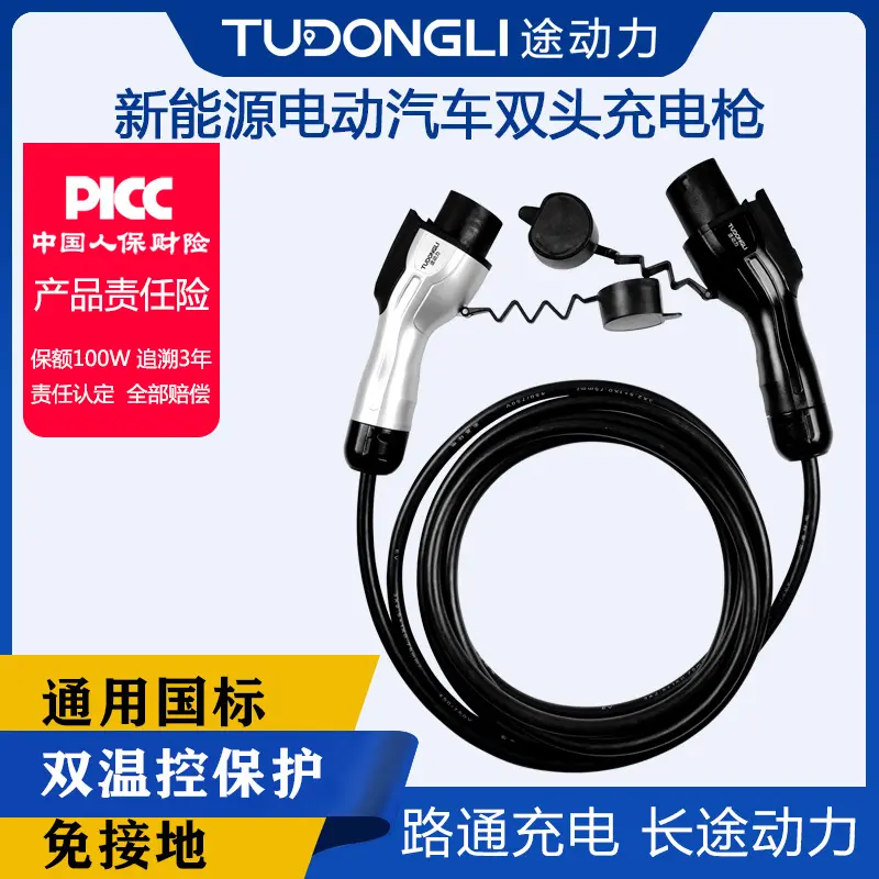 新能源电动汽车双头充电器枪家用