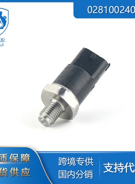 适用于阿尔法罗密欧博士0281002405传感器燃油压力/轨压传感器