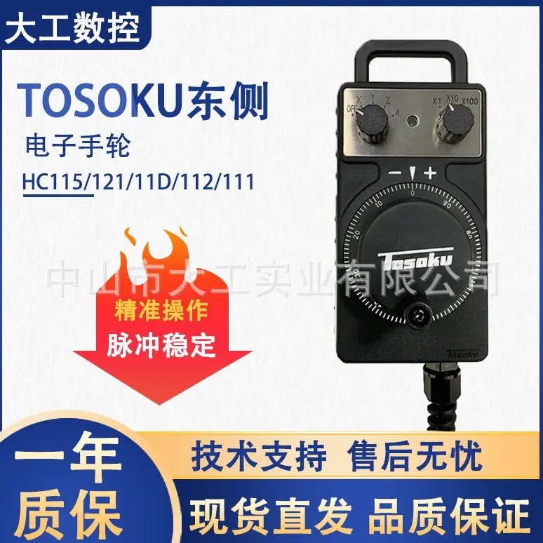 TOSOKU东侧电子手轮HC115121