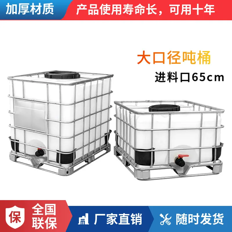 1000L650口径食品级全新塑料桶