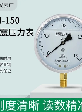 YN-150天川仪表耐震压力表充油表防震抗震表水压力计6寸气压液压