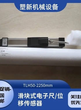 电子尺滑块式注塑机电阻尺TLH压铸机合模位移传感器NOVOTLH-650mm