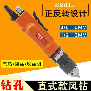 2风钻带正反转3 气钻气动攻丝机攻牙机工具1 8高速钻孔机开孔枪