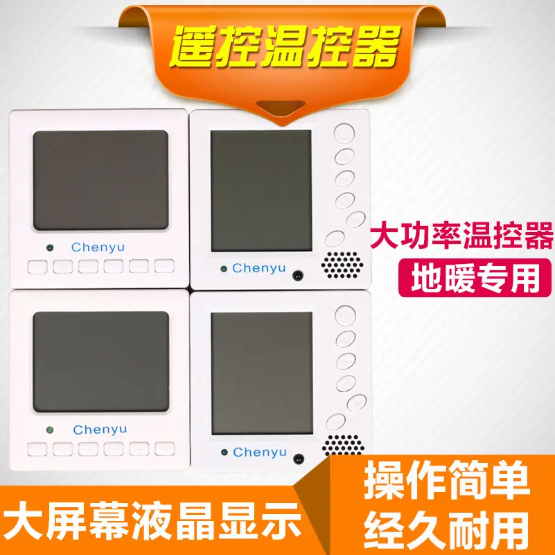 数字液晶大功率温控器地暖炕暖