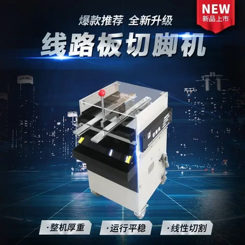 正邦电子PCB板切脚机1线路板