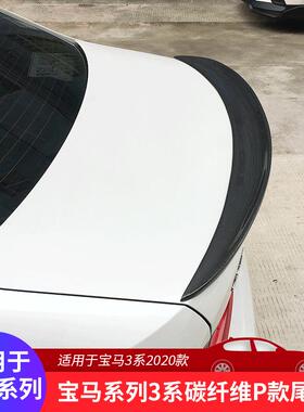 适用于宝马3系尾翼真碳纤维G28 G20定风翼MP款式压尾翼