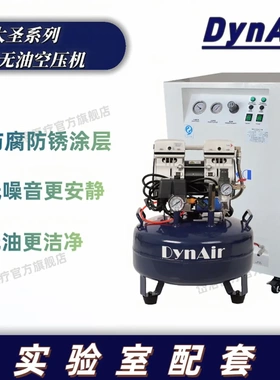 DYNAIR/大圣  岱洛低噪音无油空压机220V高压小型气泵空气压缩机
