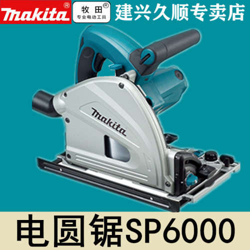 牧田Makita电圆锯SP6000J木工锯6