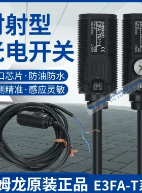 对射型光电开关 E3FA-TN11-L/-D E3FA-TN12 E3FA-TN21 E3FA-TP12