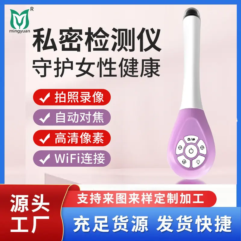 阴道内窥镜私密仪器阴道检测仪阴道镜高清宫颈内窥检测手机内窥镜