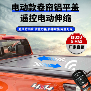 roller 适用五十铃DMAX尾箱盖电动卷帘Automatic lid遥控卷帘防水