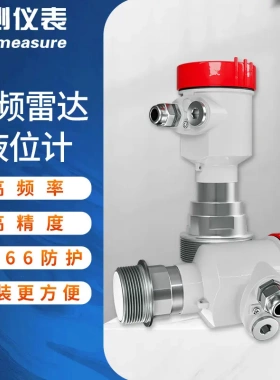 智能防腐雷达物位计 喇叭口雷达料位计水位计水罐 导波雷达液位计
