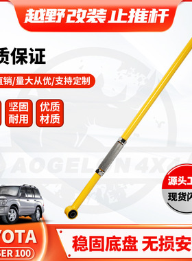 适用丰田LC100/FJ100可调止推杆panhard bar陆地巡洋舰后横拉杆