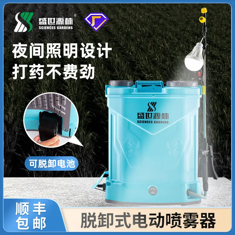 盛世源林新款农用农药可脱卸电瓶
