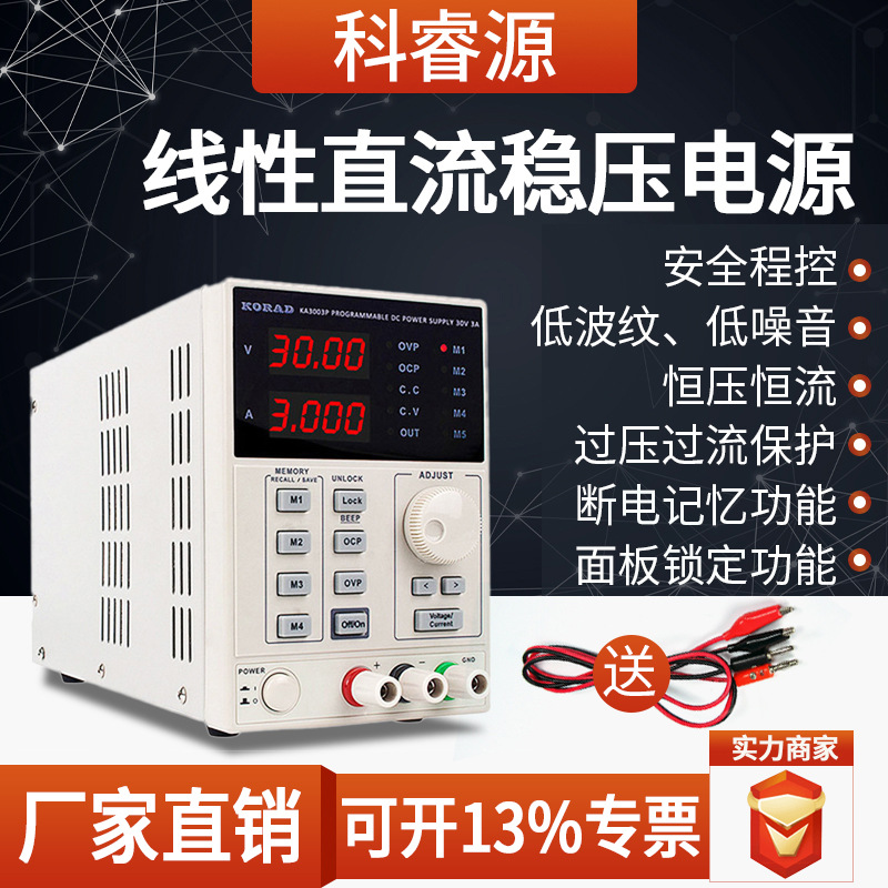 科睿源KA3005D/KA3003D数控高