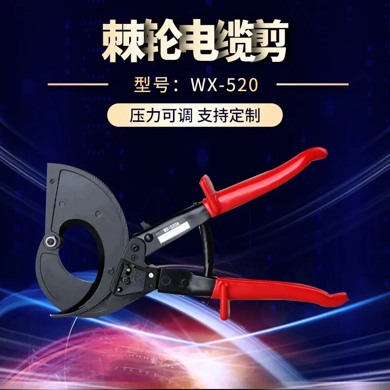 WX-520棘轮电缆剪 手动电缆剪轻型电缆剪电缆钳防滑
