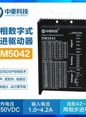 中菱科技DM5042步进驱动器24V激光雕刻机驱动器57/86两相步进电机