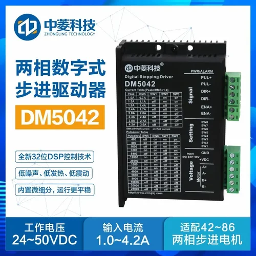中菱科技DM5042步进驱动器24V