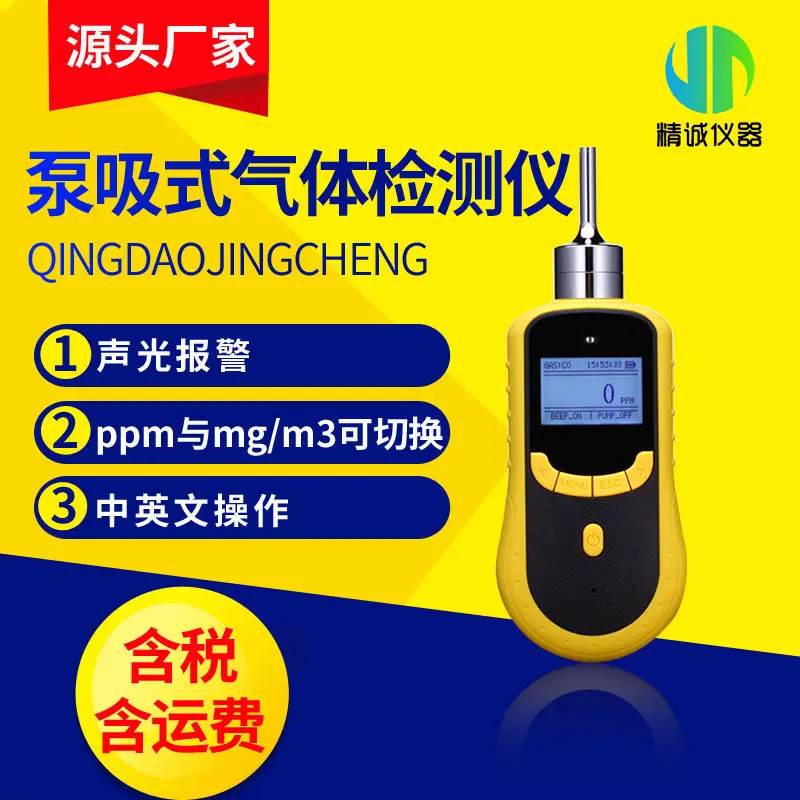 泵吸式气体检测仪甲醛手持式CH2O
