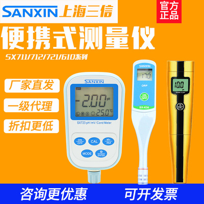 三信式PH计测试笔酸碱度电导率