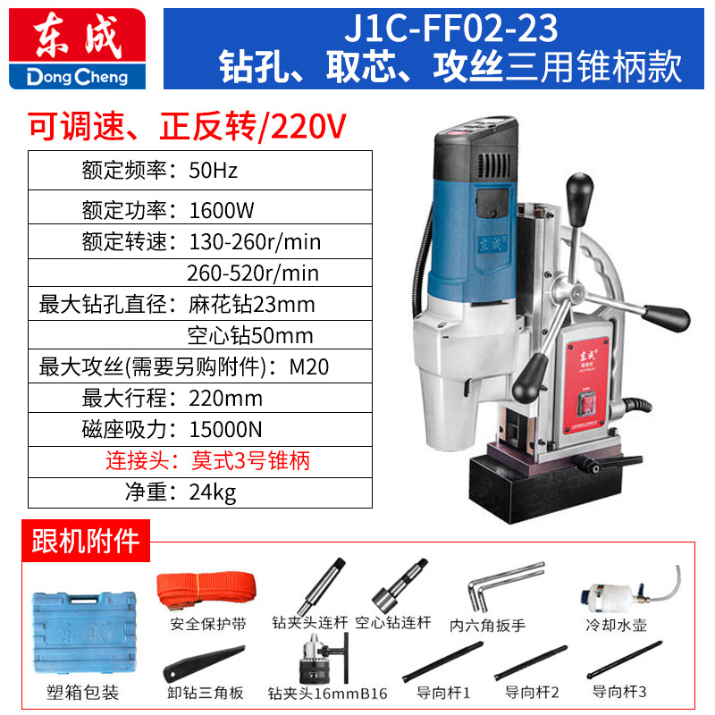 东成磁座钻J1C-FF02-23多功能