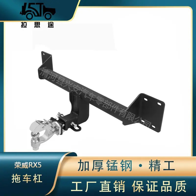 荣威RX5I5EI5W5拖车杠拖车钩