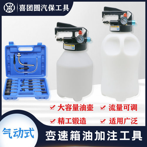 6L10L气动变速箱油加注更换机