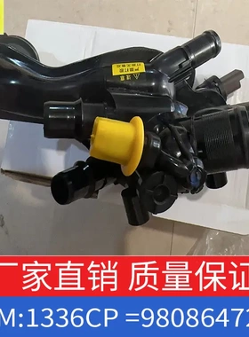 适用东风标致207308雪铁龙C5节温器1336CP发动机出水室9808647280