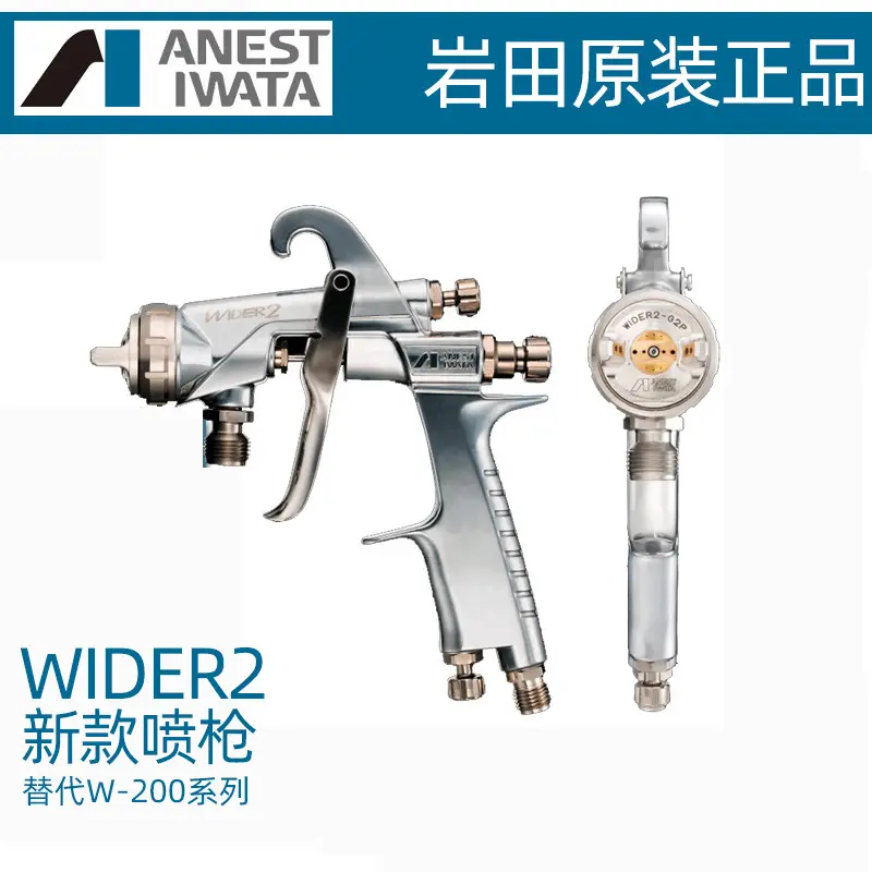 日本岩田新款WIDER2手动喷枪