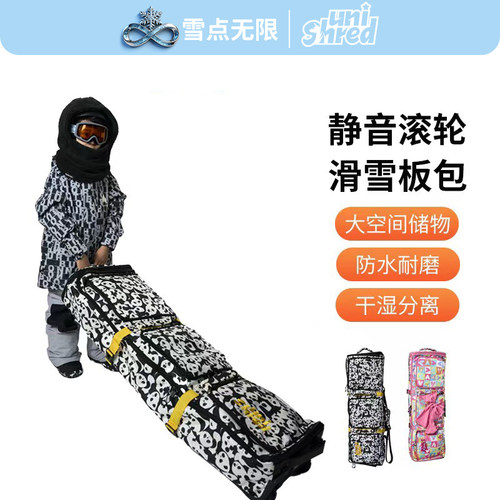 Unishred新款儿童单板双板包便携带肩带可背大容量防水收纳