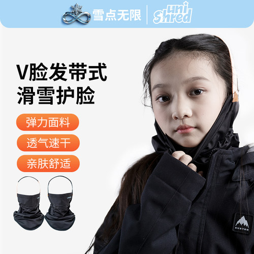 Unishred滑雪装备滑雪V脸瘦脸脖套骑行护脸防风速干透气保暖户外