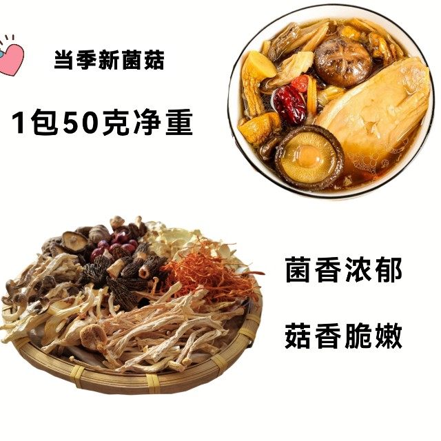 菌菇汤料包七彩菌汤包鹿茸菇香菇羊肚菌炖鸡排骨煲汤食材干货