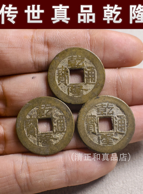 真品五帝钱纯铜保平安清朝