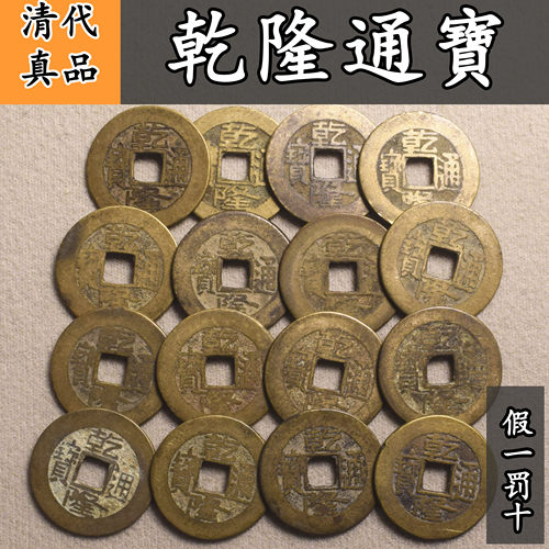乾隆通宝真品纯铜古币古钱币古代铜钱币传世五帝钱真品宝泉源