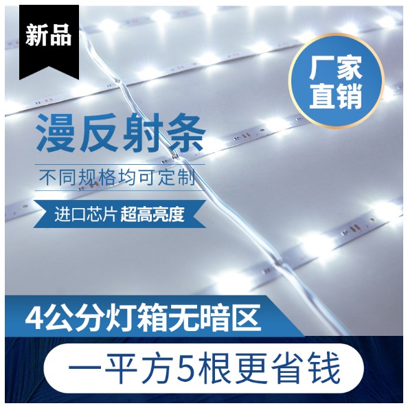 3030漫反射灯条 LED卷帘灯条广告灯箱软膜天花12V贴片拉布硬灯带