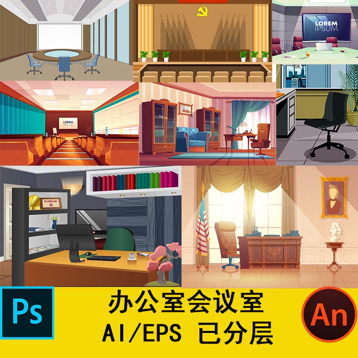 mg沙雕动画场景素材cta an ae ai可用办公室会议室场景素材矢量图