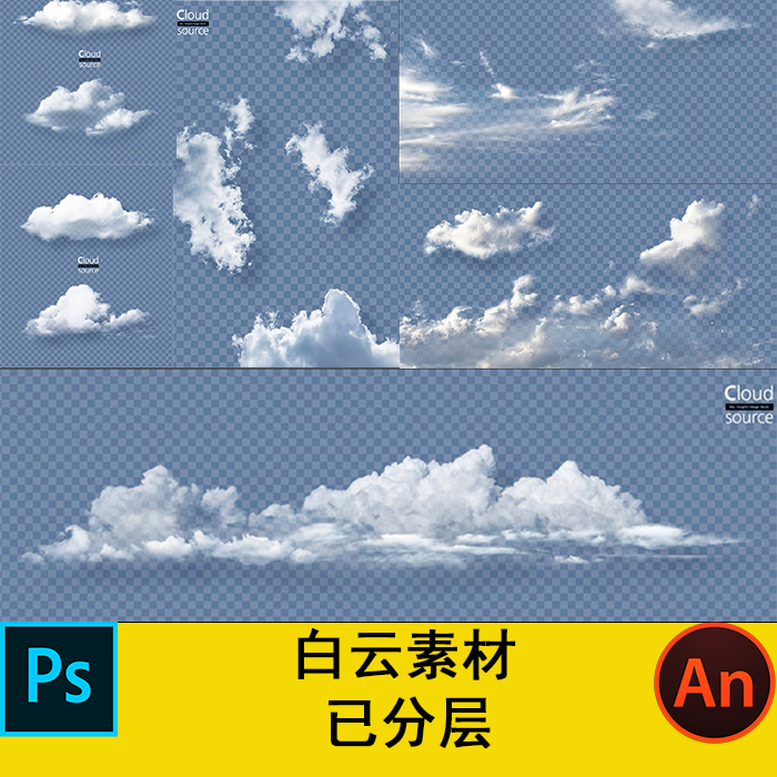 沙雕动画天空白云云朵带通道合成psd透明分图层免抠psd元素ps素材