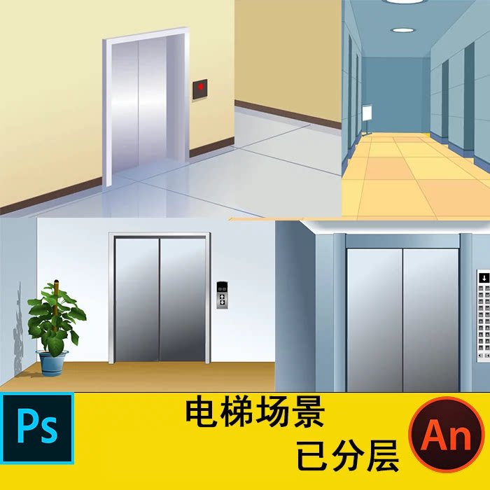 psd沙雕动画场景素材cta an ae可用电梯场景