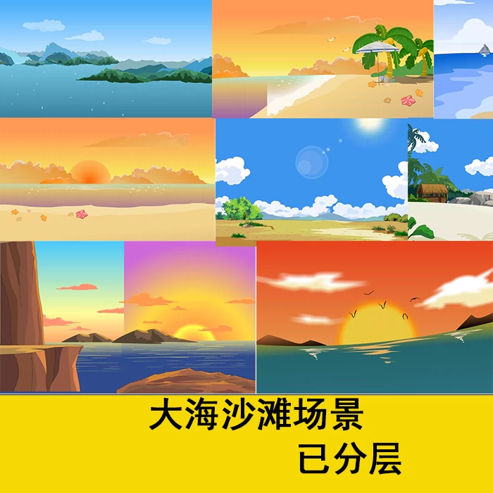 psd沙雕动画场景素材cta an ae可用大海沙滩场景