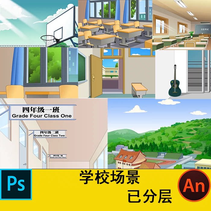 psd沙雕动画场景素材cta an ae可用学校场景