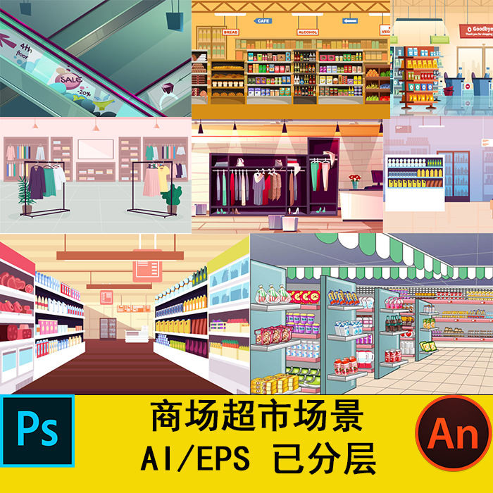 mg沙雕动画场景素材cta an ae ai可用商场超市场景素材矢量图