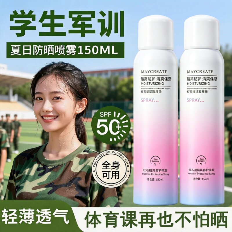 防紫外线男女通用隔离防晒霜喷雾