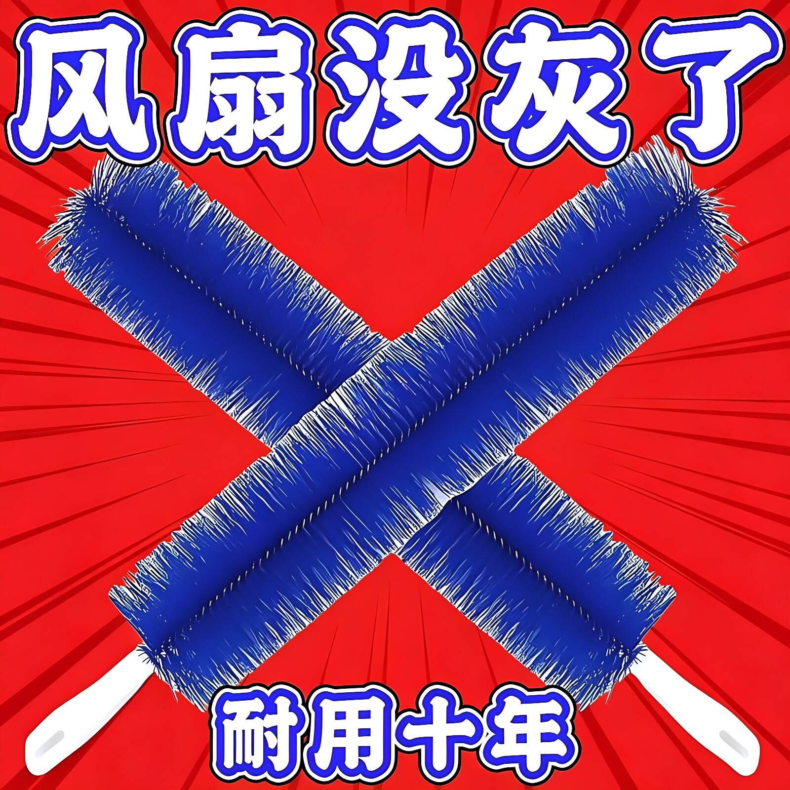 风扇除尘刷电风扇清洁刷子风扇专用擦风扇神器清洗刷清理除尘工具