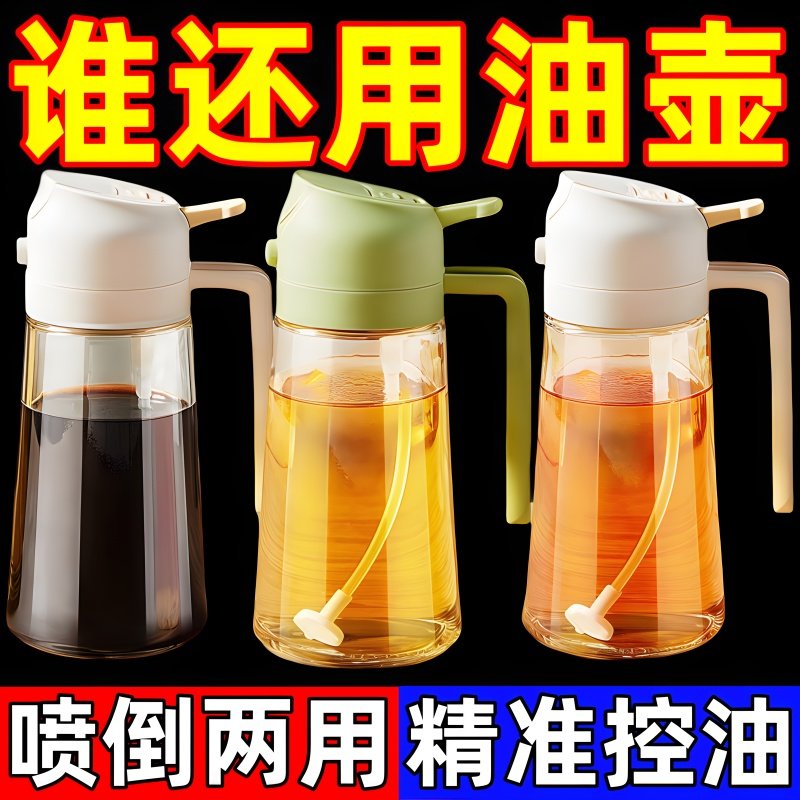 家用喷油壶2025新款喷倒食用油喷雾雾化加厚喷油瓶厨房神器不挂油,厨房/烹饪用具,油壶,淘宝优惠券,粉丝福利购,淘宝优惠卷