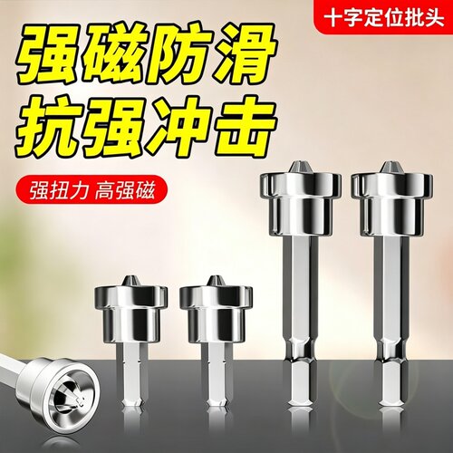 石膏板专用强磁十字定位批头