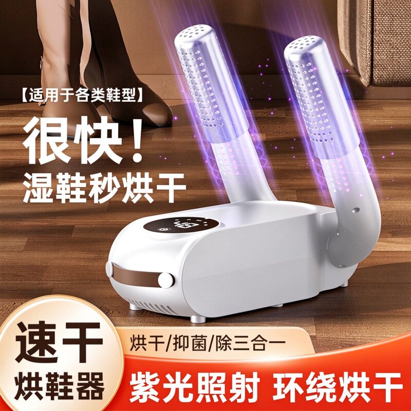 烘鞋器家用干鞋器湿鞋子烘干机