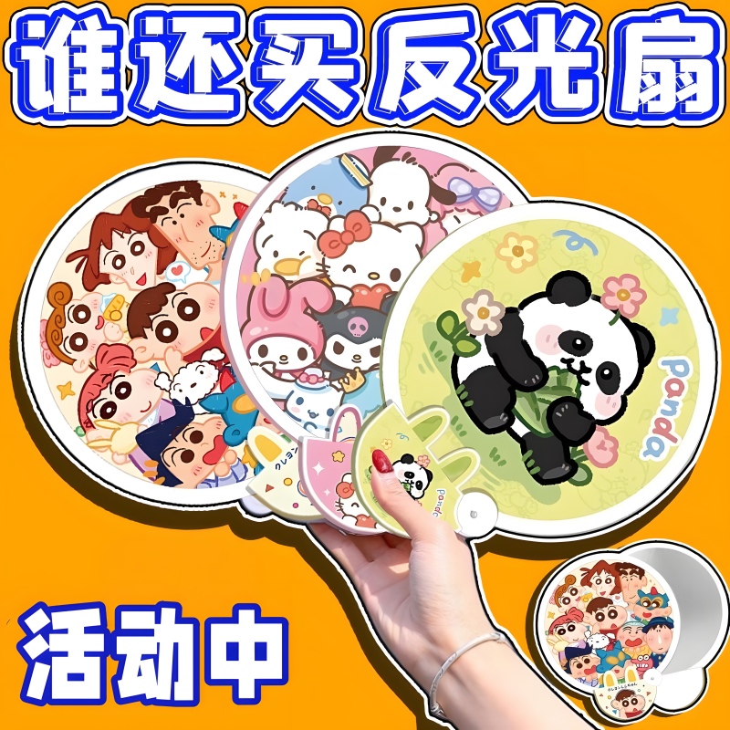 卡通可折叠小扇子反光板便携团扇